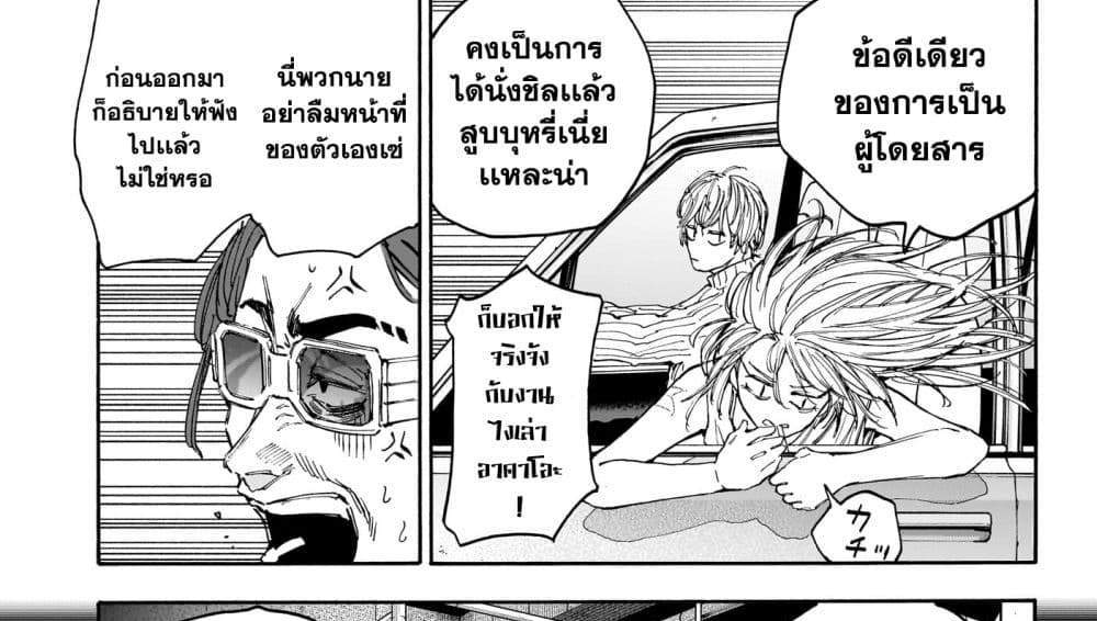 Sakamoto Days แปลไทย