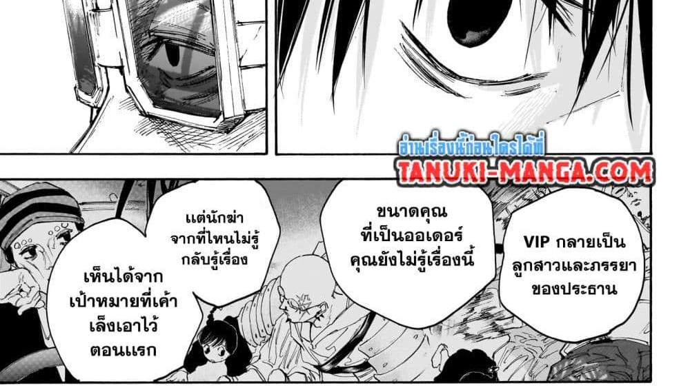 Sakamoto Days แปลไทย