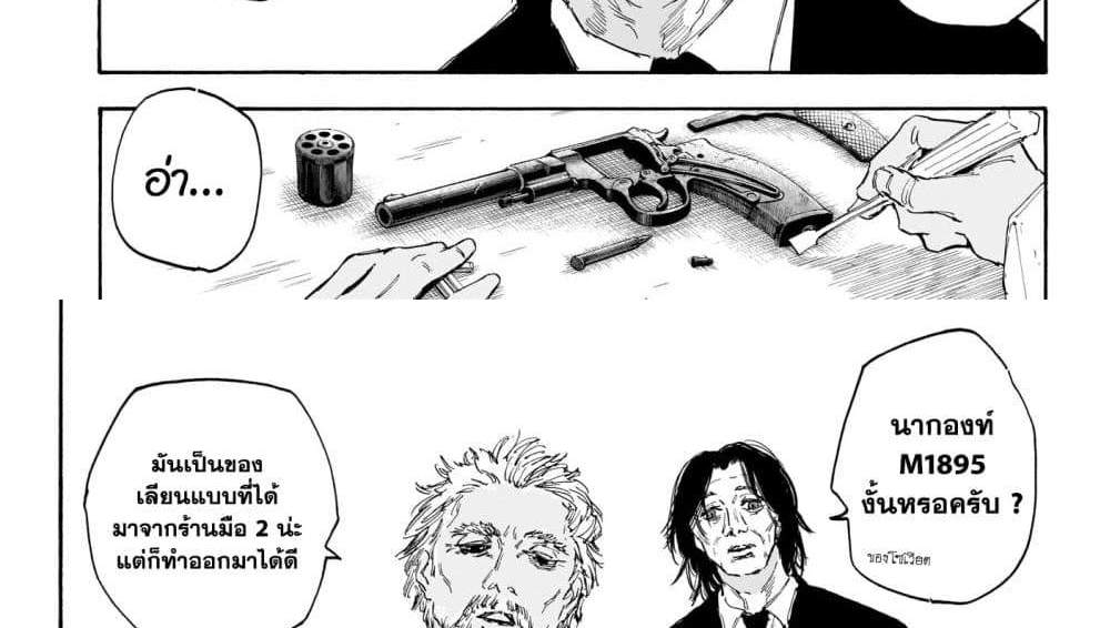 Sakamoto Days แปลไทย