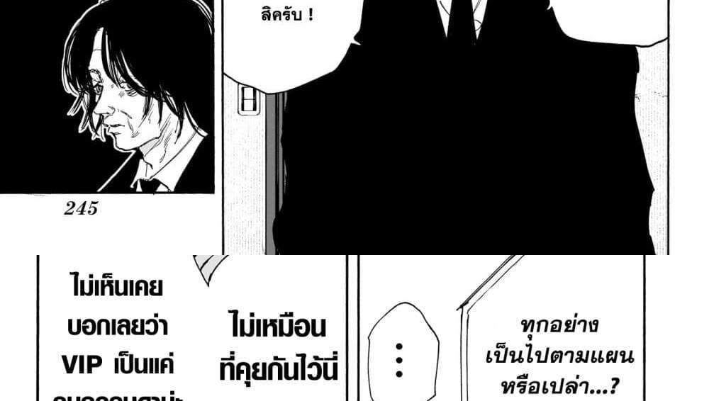 Sakamoto Days แปลไทย
