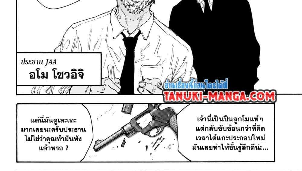 Sakamoto Days แปลไทย