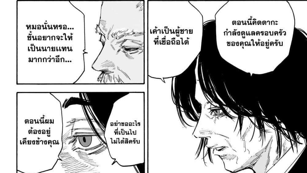 Sakamoto Days แปลไทย