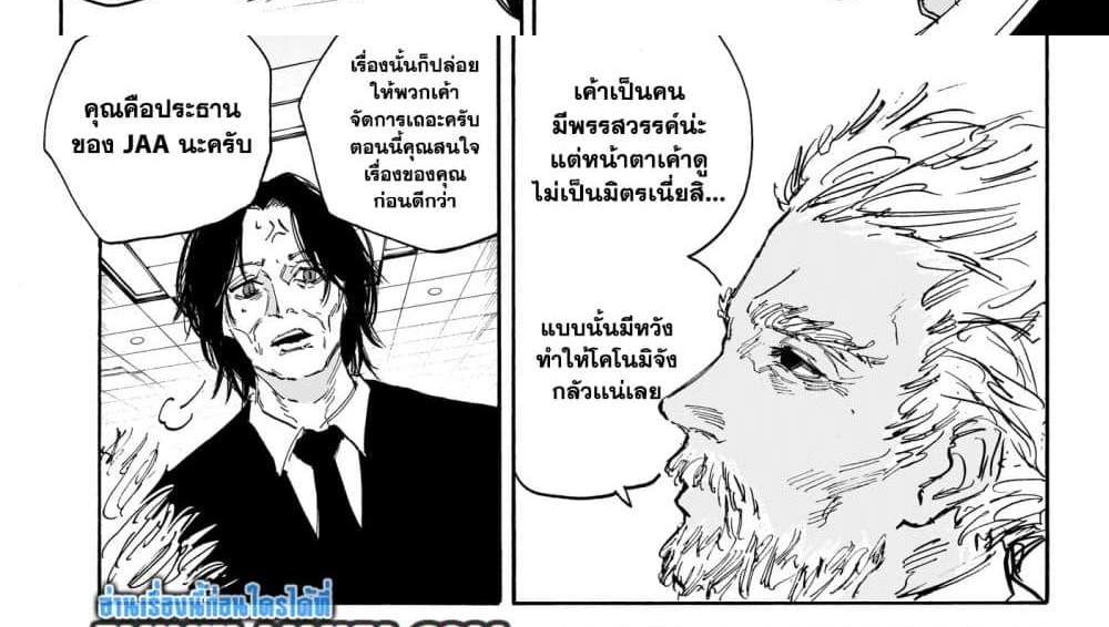 Sakamoto Days แปลไทย