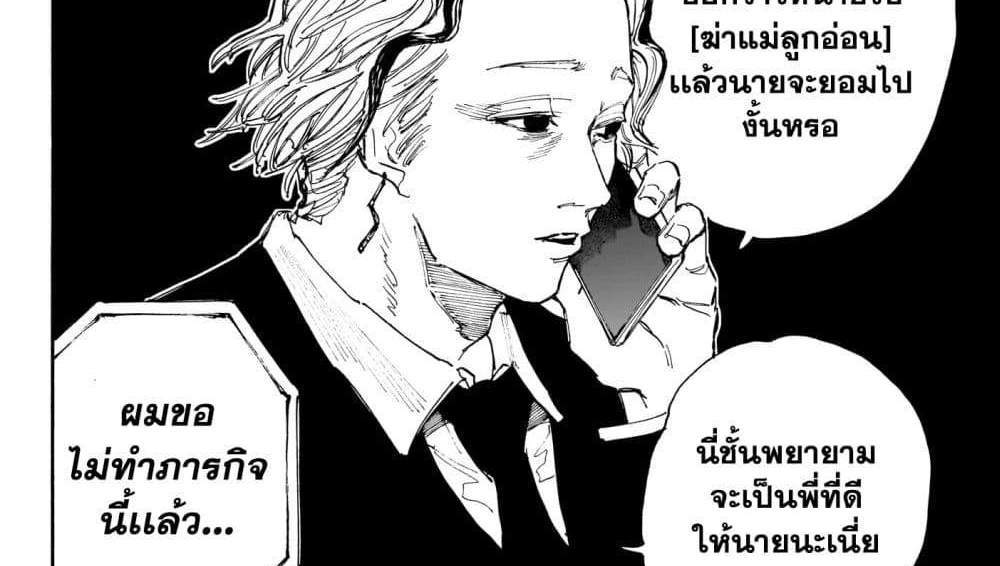 Sakamoto Days แปลไทย