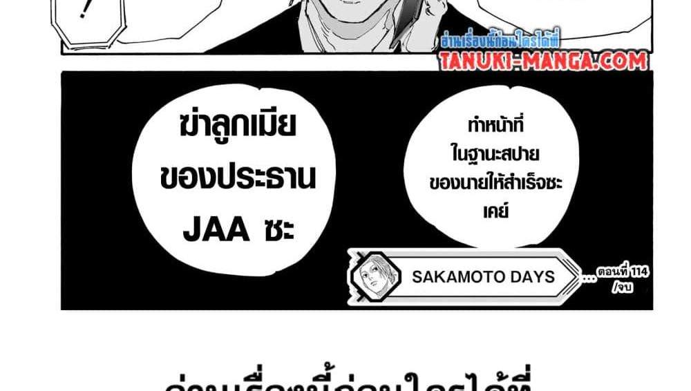 Sakamoto Days แปลไทย