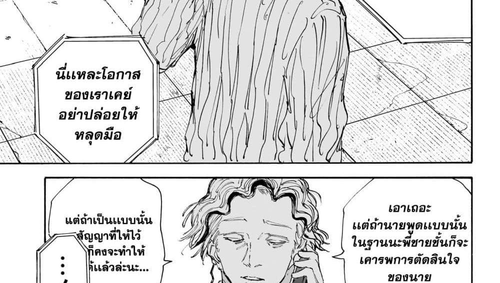 Sakamoto Days แปลไทย