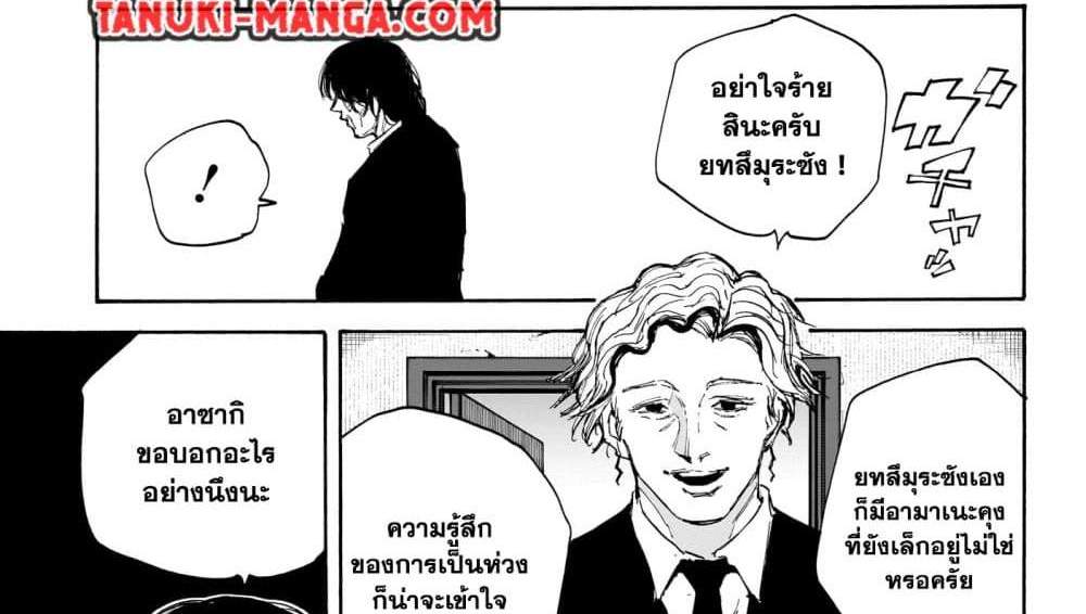 Sakamoto Days แปลไทย