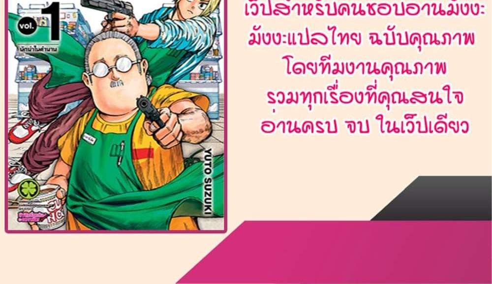 Sakamoto Days แปลไทย