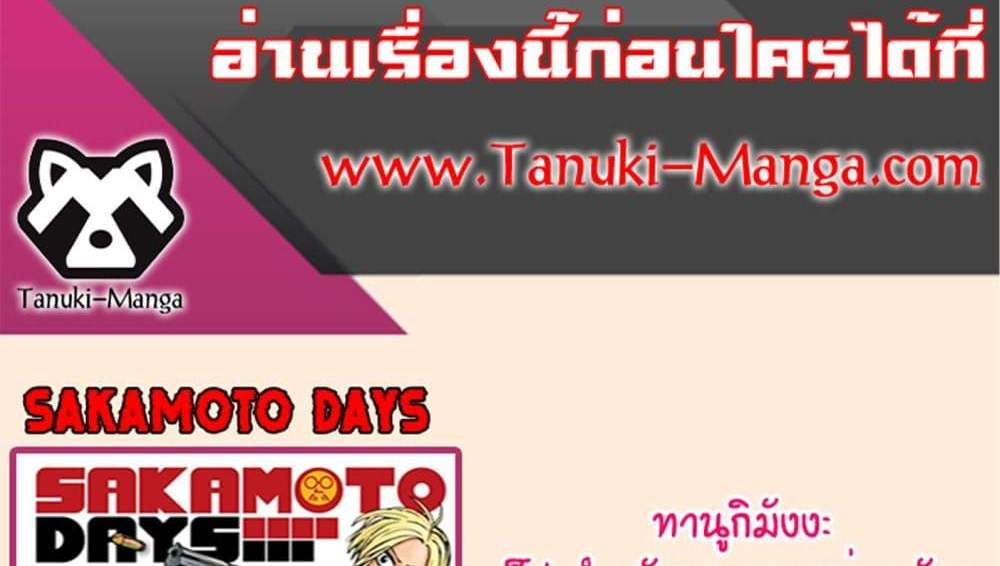 Sakamoto Days แปลไทย