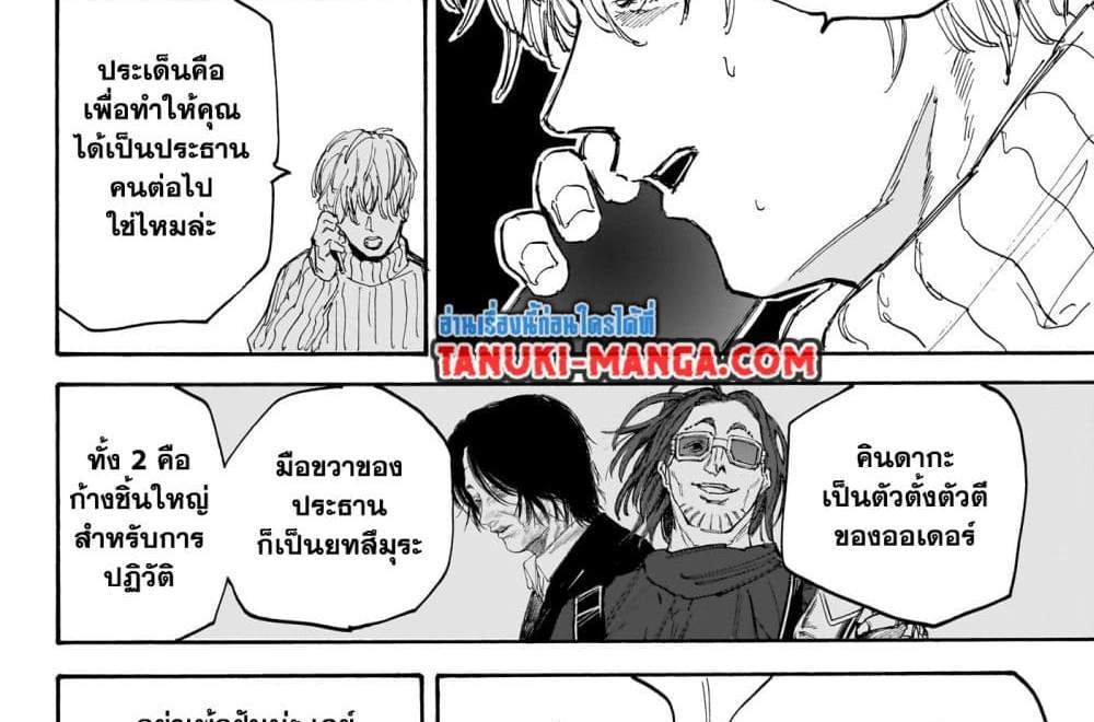 Sakamoto Days แปลไทย