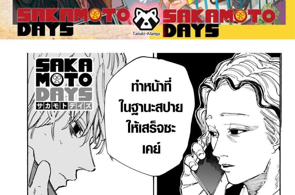 Sakamoto Days แปลไทย
