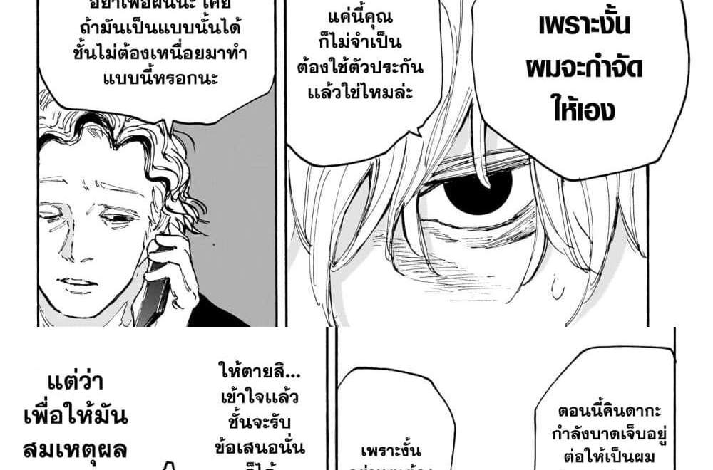 Sakamoto Days แปลไทย