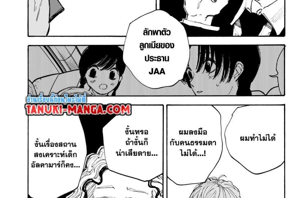 Sakamoto Days แปลไทย