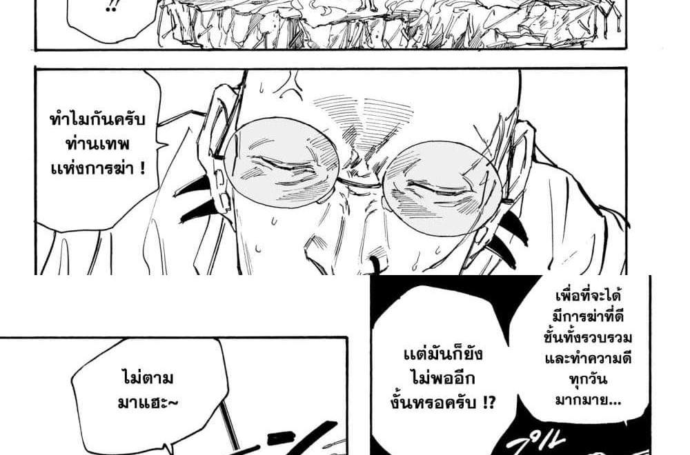 Sakamoto Days แปลไทย