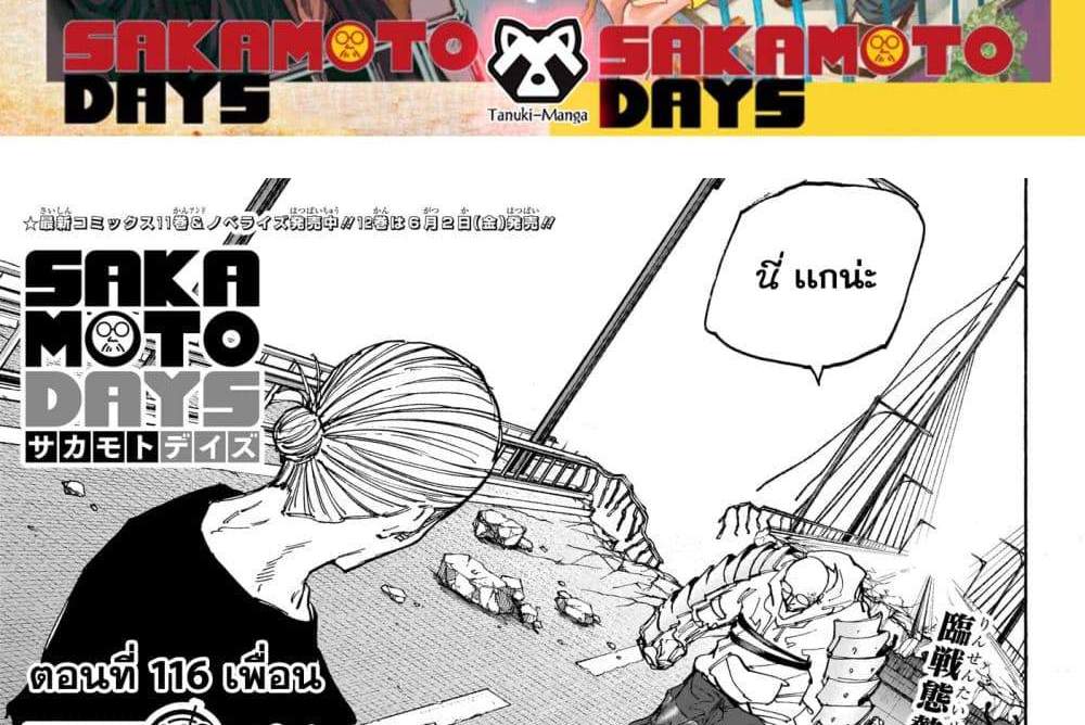 Sakamoto Days แปลไทย