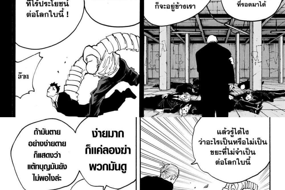Sakamoto Days แปลไทย