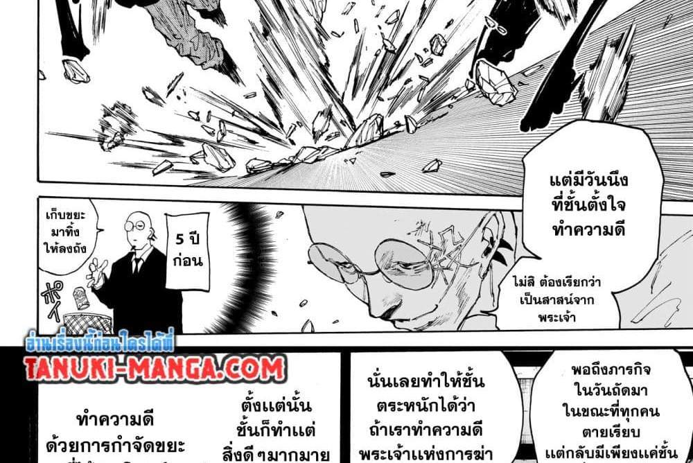 Sakamoto Days แปลไทย