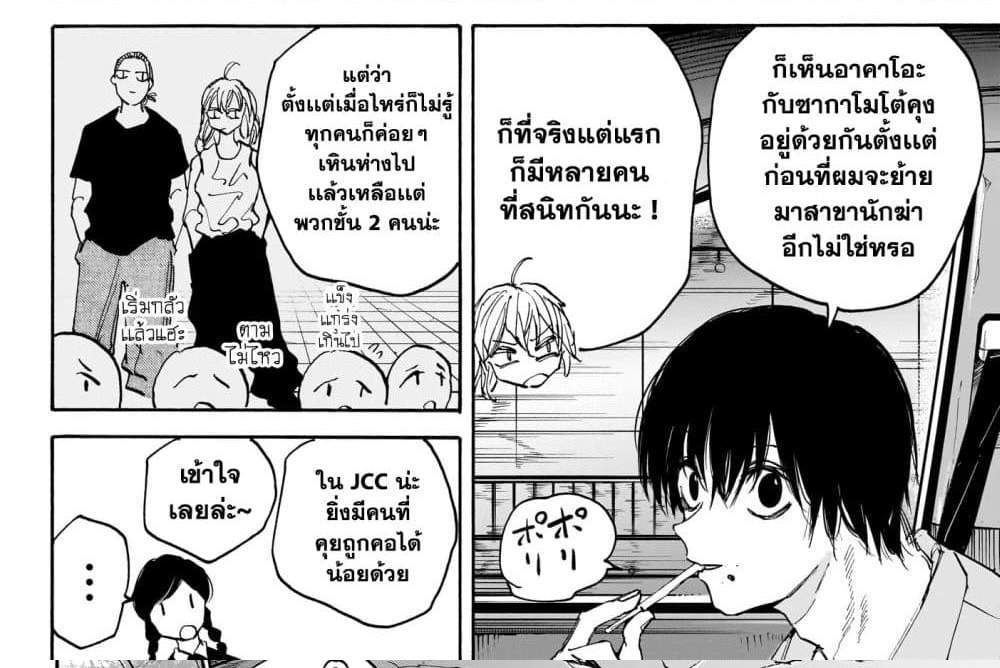 Sakamoto Days แปลไทย