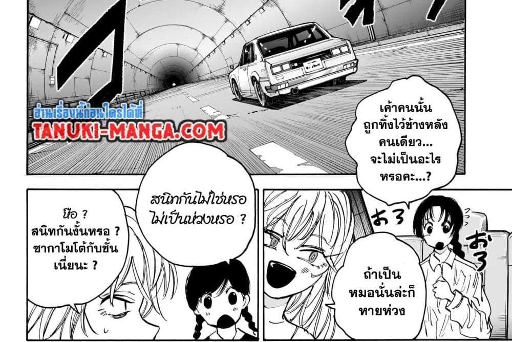 Sakamoto Days แปลไทย