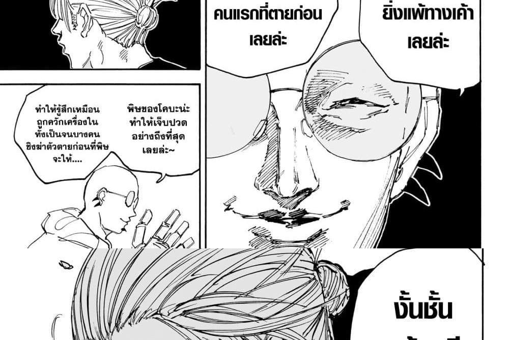Sakamoto Days แปลไทย