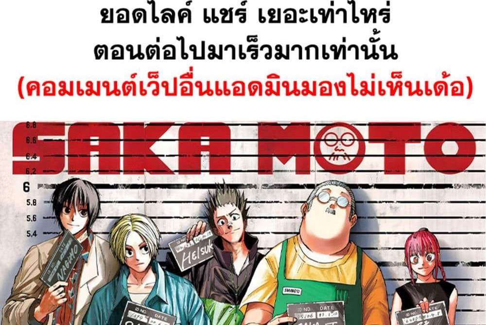 Sakamoto Days แปลไทย