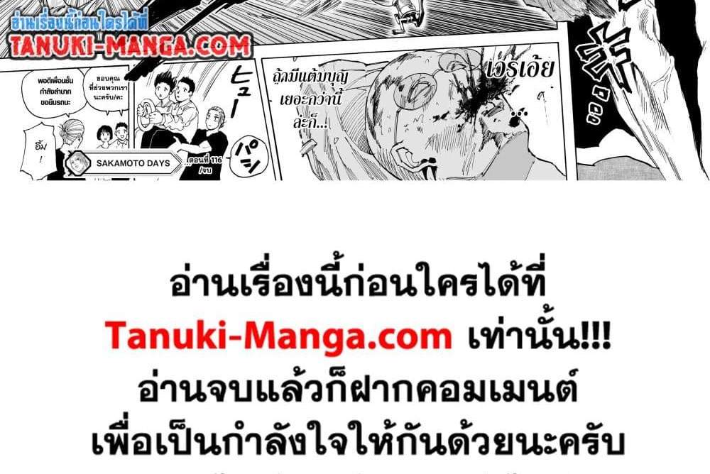 Sakamoto Days แปลไทย