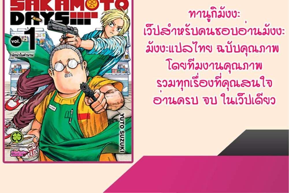 Sakamoto Days แปลไทย