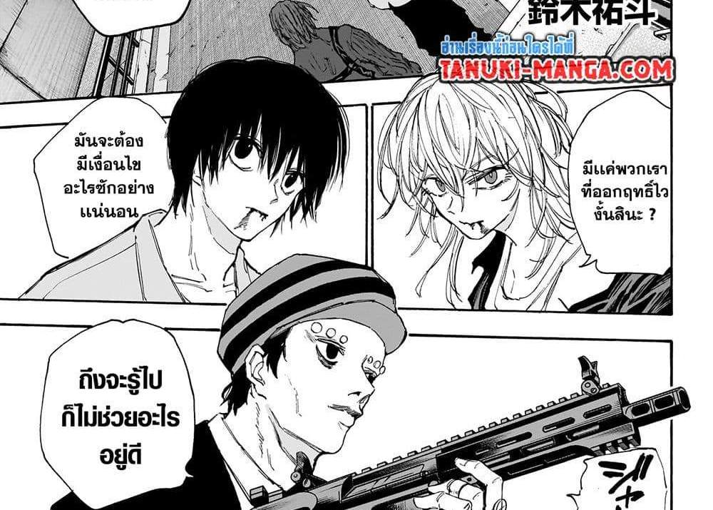 Sakamoto Days แปลไทย