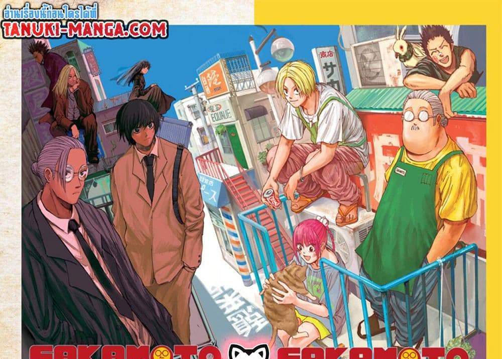 Sakamoto Days แปลไทย
