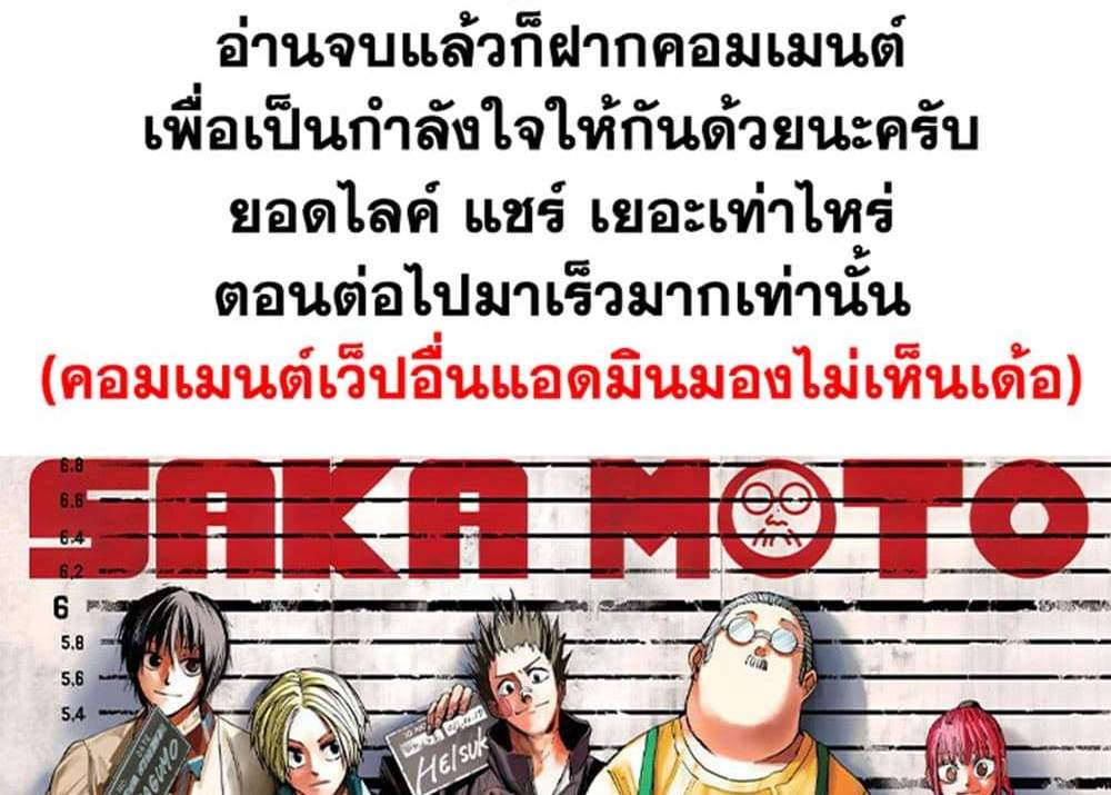 Sakamoto Days แปลไทย