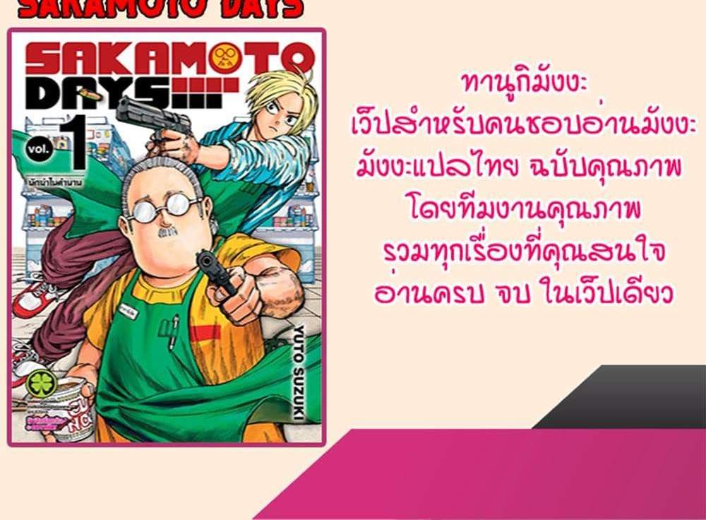 Sakamoto Days แปลไทย