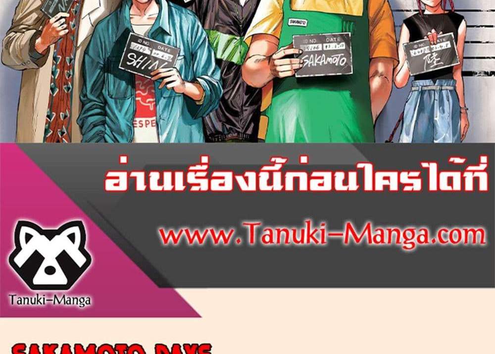 Sakamoto Days แปลไทย