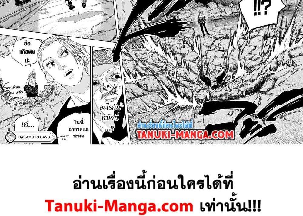 Sakamoto Days แปลไทย