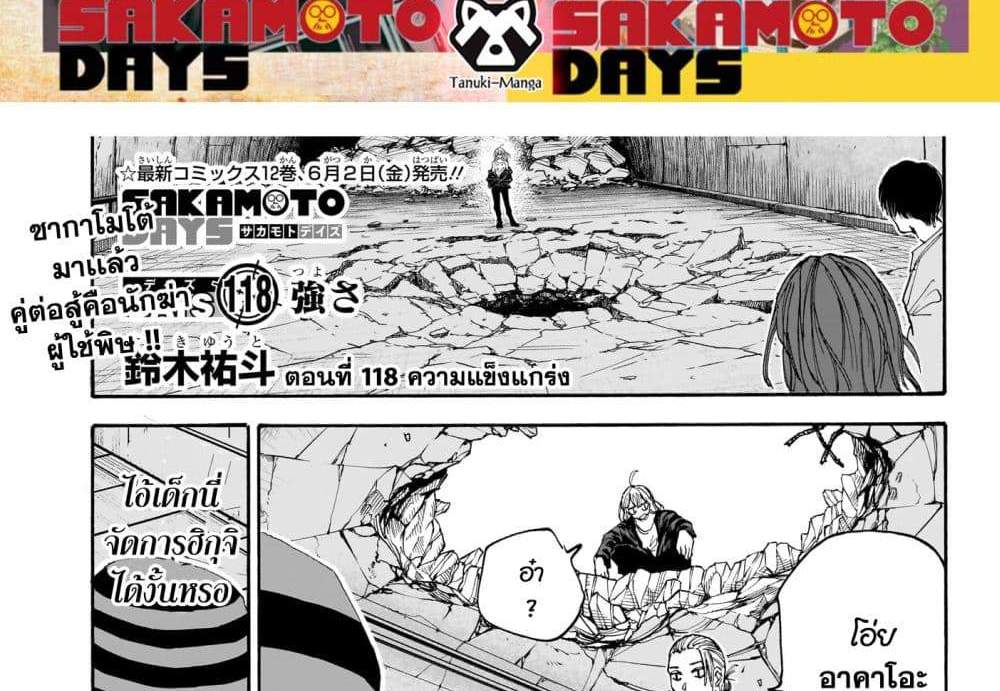 Sakamoto Days แปลไทย