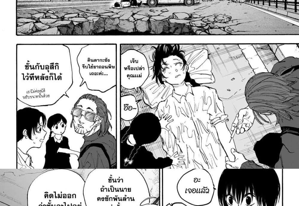 Sakamoto Days แปลไทย