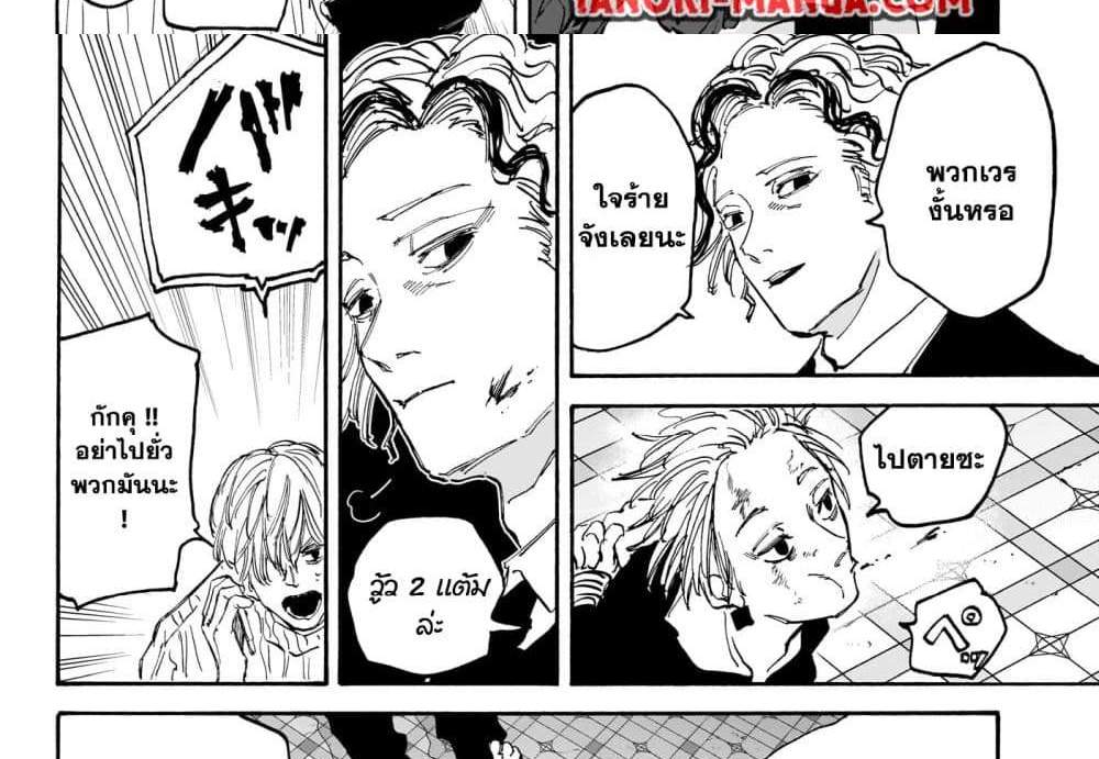 Sakamoto Days แปลไทย