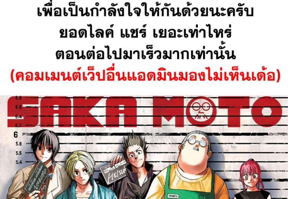 Sakamoto Days แปลไทย