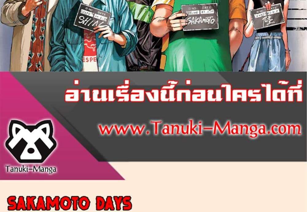 Sakamoto Days แปลไทย