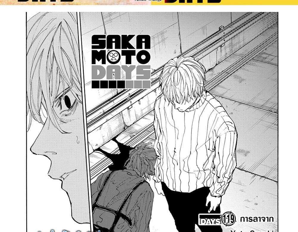 Sakamoto Days แปลไทย