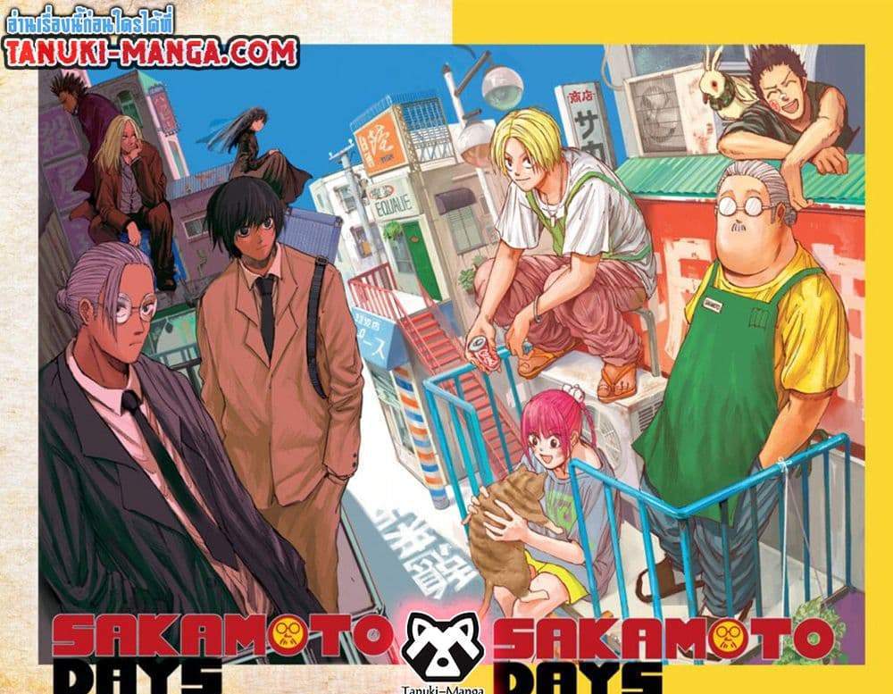 Sakamoto Days แปลไทย