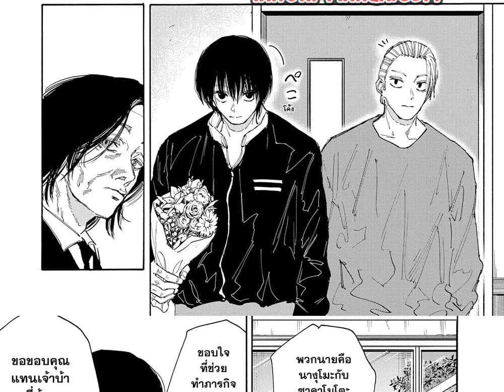Sakamoto Days แปลไทย