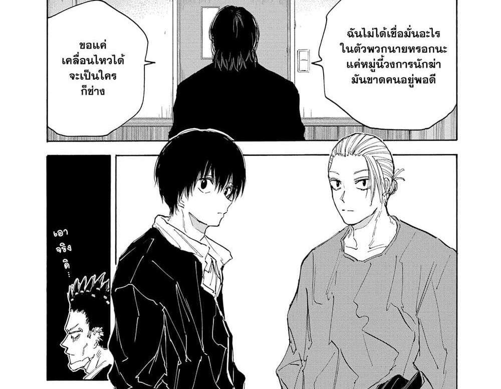 Sakamoto Days แปลไทย