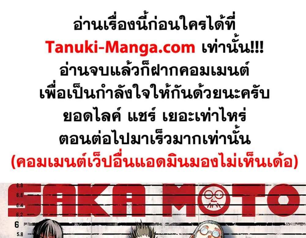 Sakamoto Days แปลไทย
