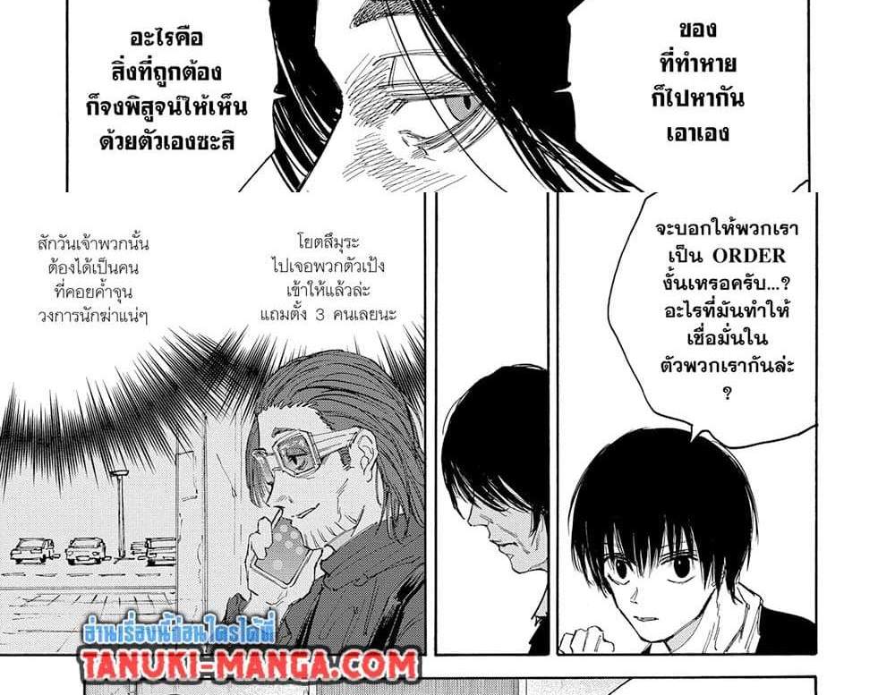 Sakamoto Days แปลไทย