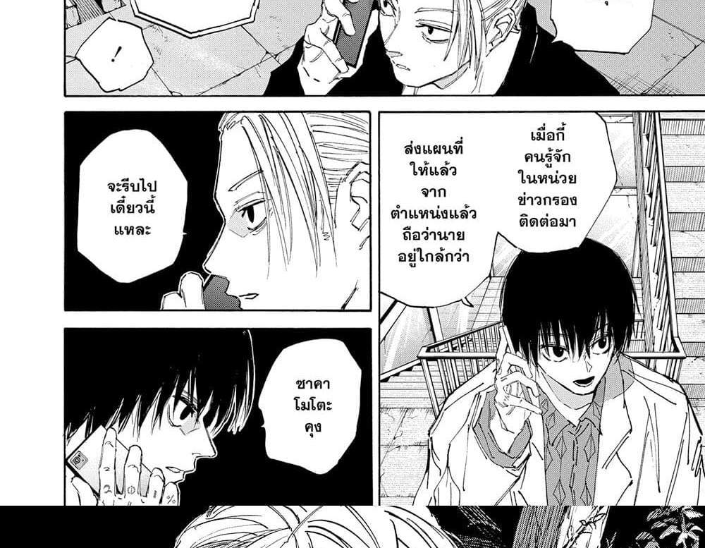 Sakamoto Days แปลไทย