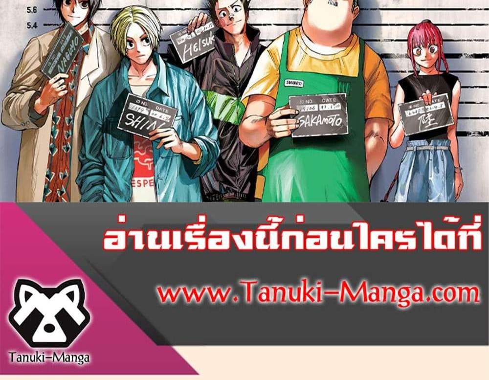 Sakamoto Days แปลไทย