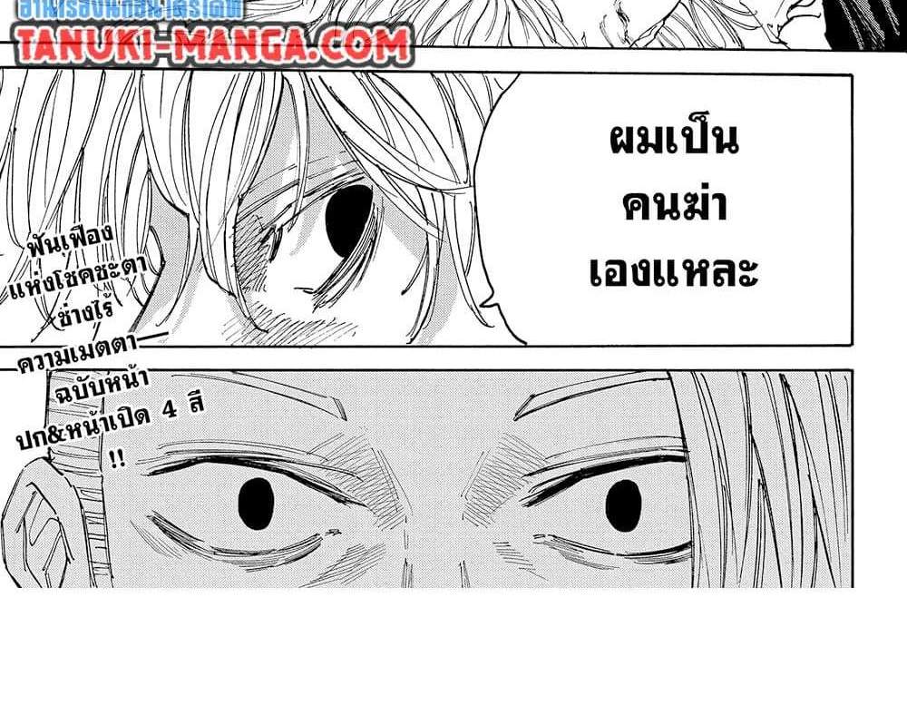 Sakamoto Days แปลไทย