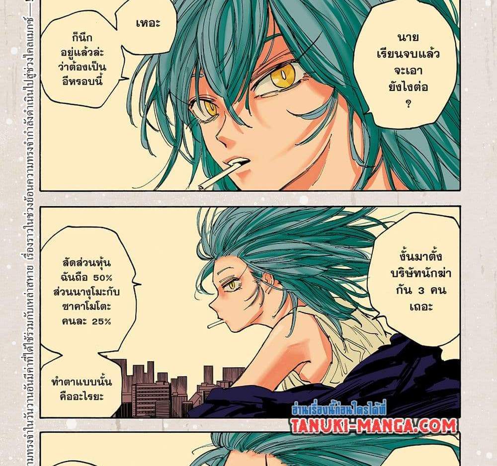 Sakamoto Days แปลไทย