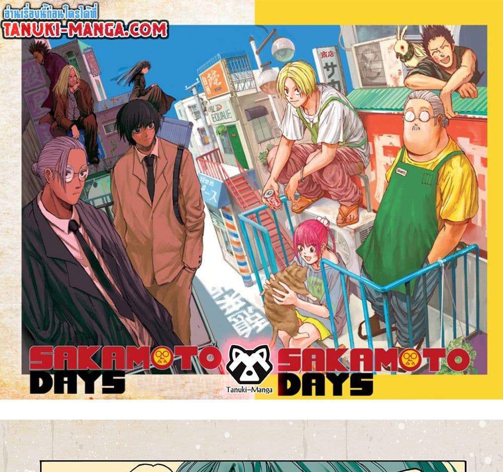 Sakamoto Days แปลไทย