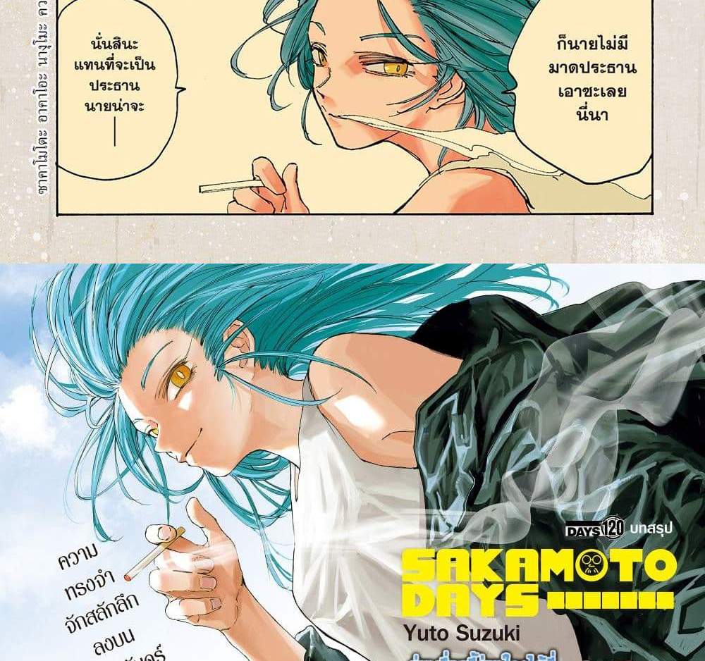 Sakamoto Days แปลไทย